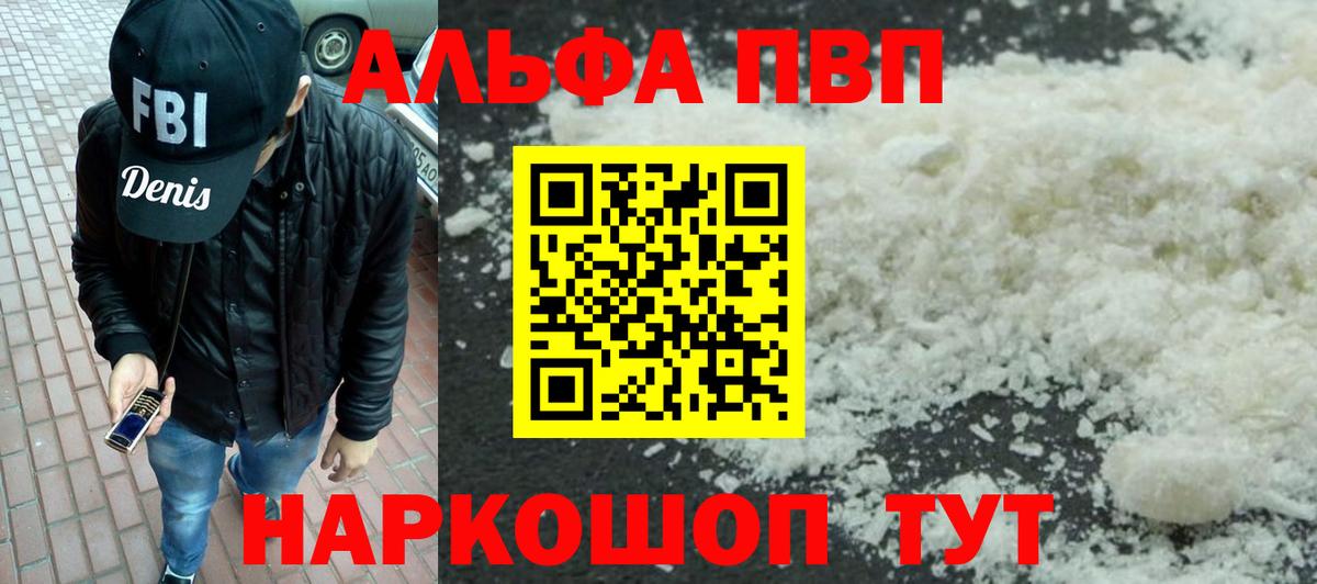 Alpha-PVP мука Каменка