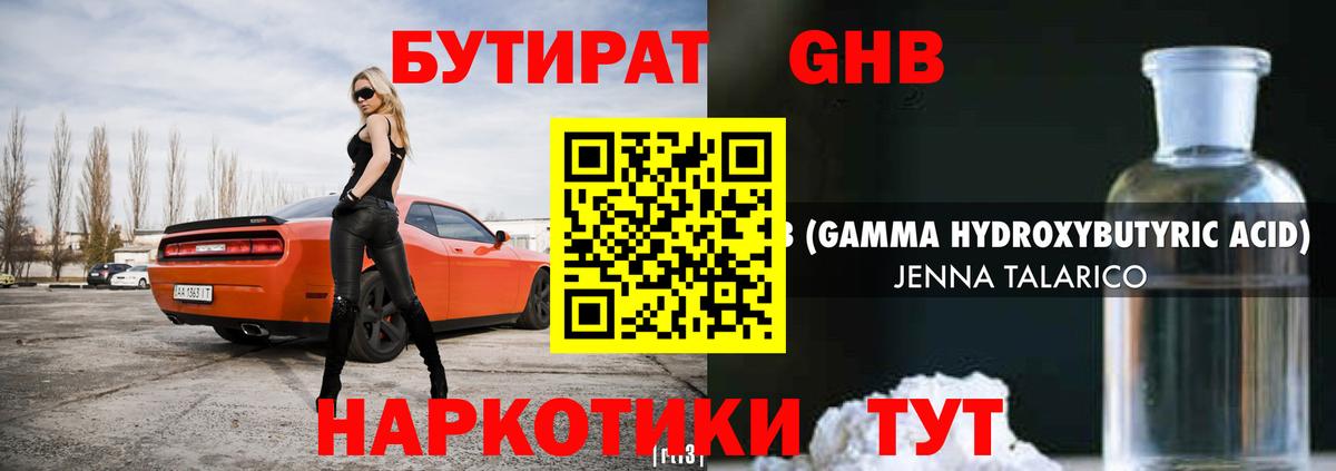 БУТИРАТ буратино Каменка