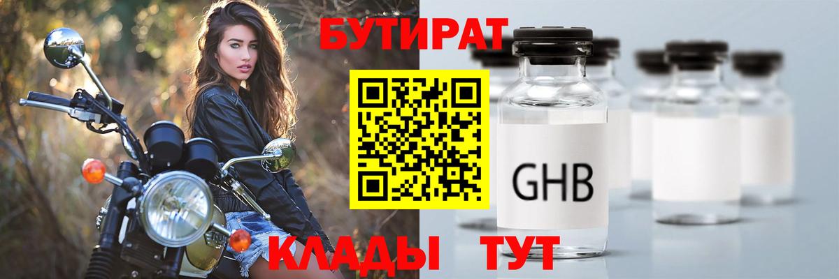 Бутират 99%  Бутират  Каменка  Вход с VPN 
