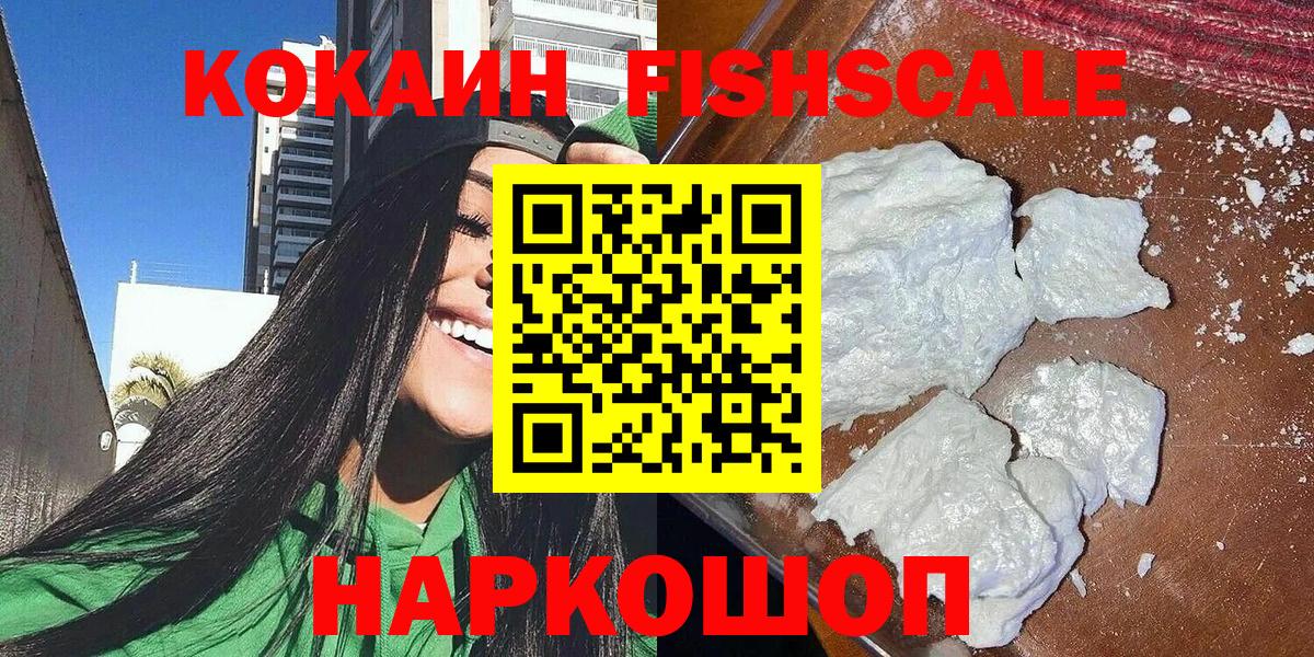 COCAIN Боливия  КОКАИН Fish Scale  Каменка  Вход с VPN 