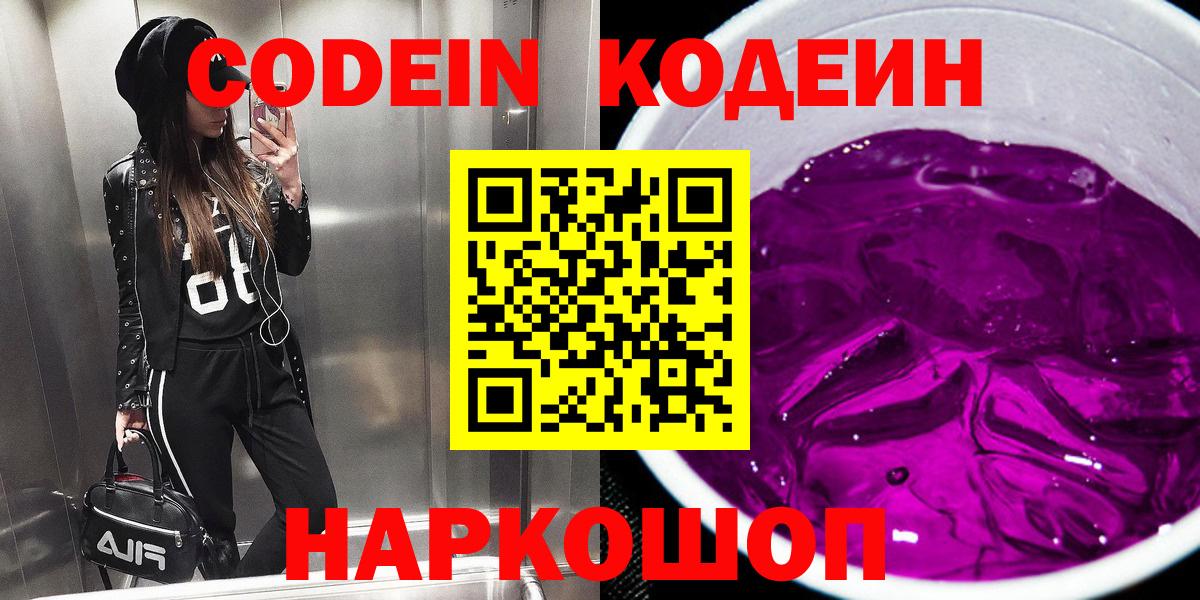 Кодеин Purple Drank  Вход с VPN  Каменка 