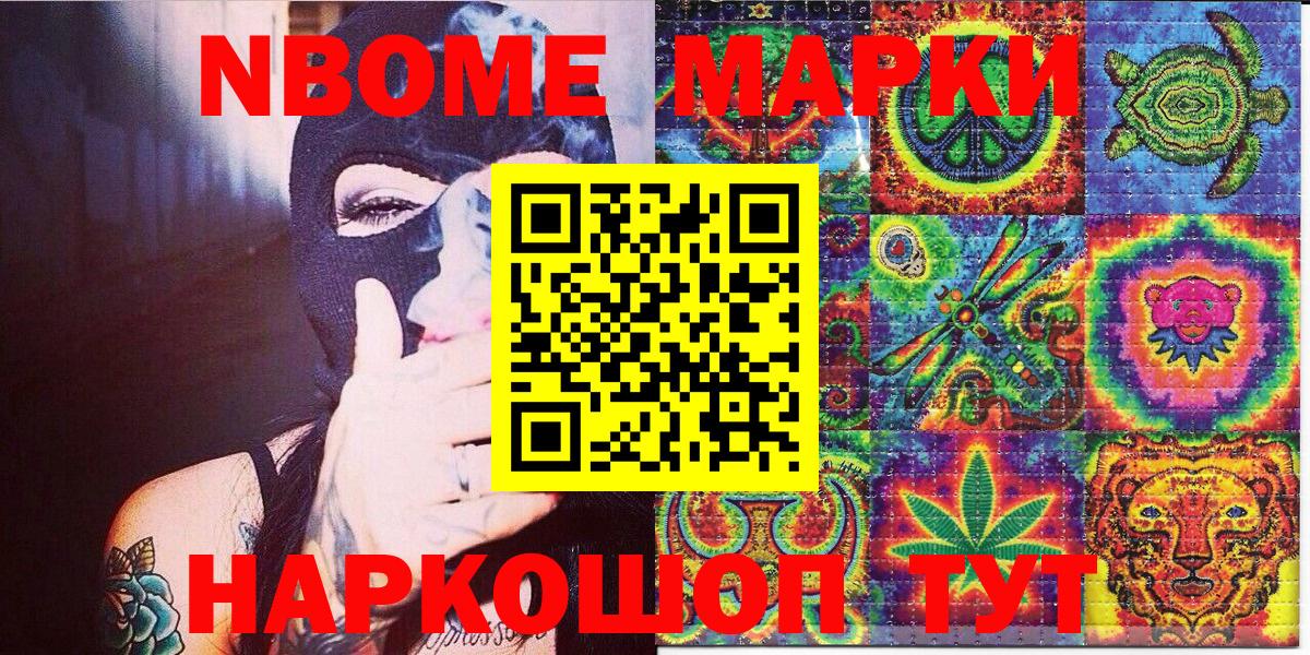 Марки N-bome 1500мкг Каменка