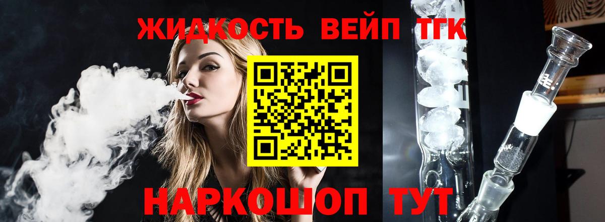 ТГК жижа Каменка